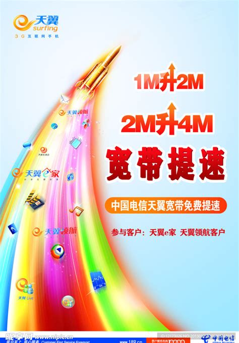 中国电信宽带免费提速接口：最高升级至500兆 / 张生荣