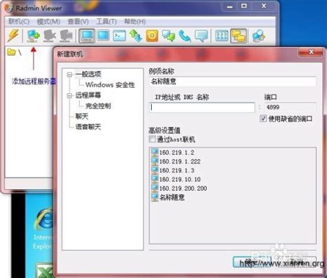 Radmin：如何在局域网外建立连接 - Radmin-远程控制软件中文网站