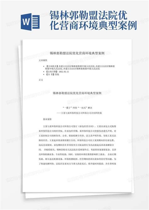 锡林郭勒盟财政局关于持续优化政府采购领域营商环境的通知