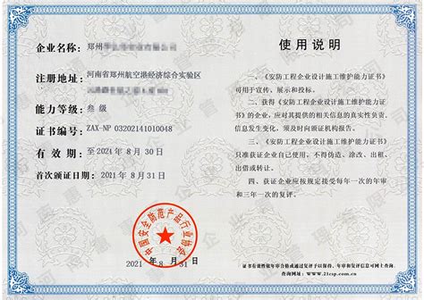 安防工程企业设计施工维护能力证书_河南惠事通企业管理有限公司