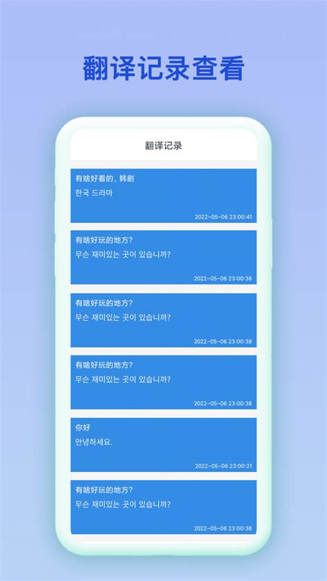 中韩互译app软件截图预览_当易网