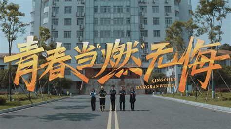 青春当“燃”无悔！武汉警官职业学院2022招生宣传片正式发布-湖北省司法厅