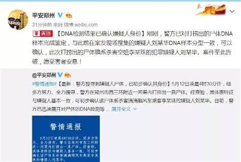 云南祥鹏航空空姐遇害案告破 犯罪嫌疑人确认死亡
