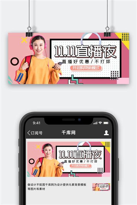 直播封面素材图片