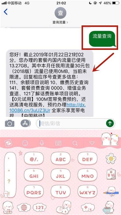 中国移动10086发短信查流量方法介绍-有卡网