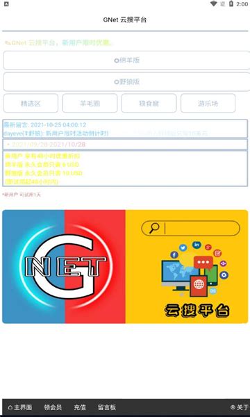 gnet云搜app下载-gnet云搜平台v1.5.4 最新版-007游戏网
