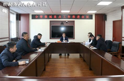 副市长张龙彪主持召开分管领域重点工作推进会议