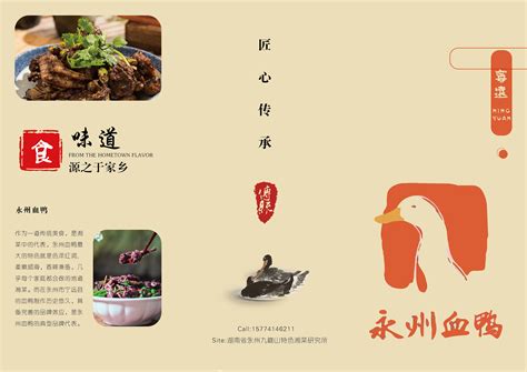 永州血鸭海报设计图__PSD分层素材_PSD分层素材_设计图库_昵图网nipic.com
