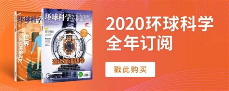 环球科学杂志电子版2019-2022合集