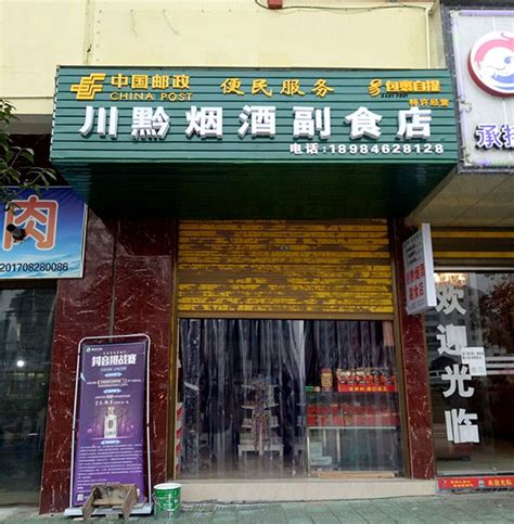 川黔烟酒副食店 - 烟草市场