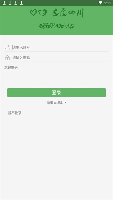 四川建设网app下载-四川建设网手机版下载v1.1 安卓版-当易网