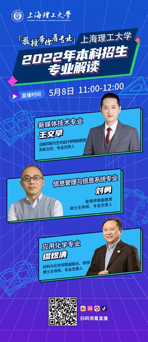 这就是专业—上海理工大学—新媒体技术、信息管理与信息系统、应用化学