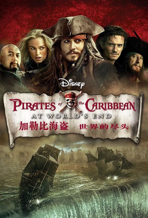 《加勒比海盗》六大船长：杰克船长排在最后，章鱼船长宠物最厉害！_腾讯视频