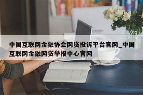 中国互联网金融协会等三协会倡议 坚决遏制NFT金融化证券化倾向_手机新浪网