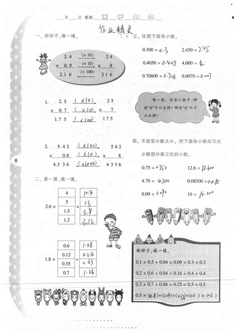 2020年寒假作业与生活陕西人民教育出版社五年级数学答案——青夏教育精英家教网——