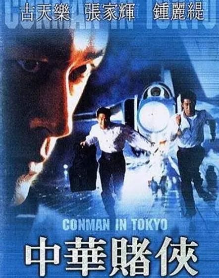 《新精武门2：漫画威龙》（中国香港1992年）-喜剧片[港台经典]