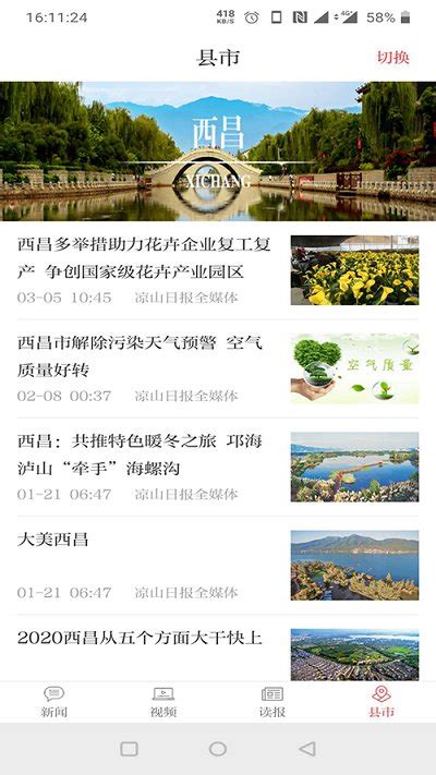 【凉山日报app下载】凉山日报app v5.0.2 安卓版-开心电玩