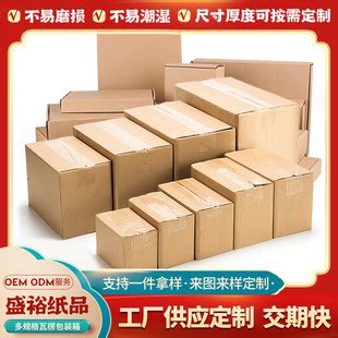 一个起订瓦楞纸箱加工厂纸箱定做外贸小批量外包装水果箱包装箱子-阿里巴巴