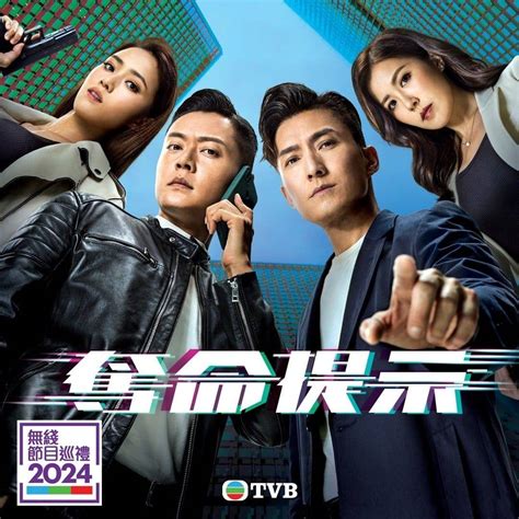 TVB節目巡禮2024｜盤點10大重頭劇 《巾幗4》、《逆天奇案2》、《飛常日誌》 | 最新娛聞 | 東方新地