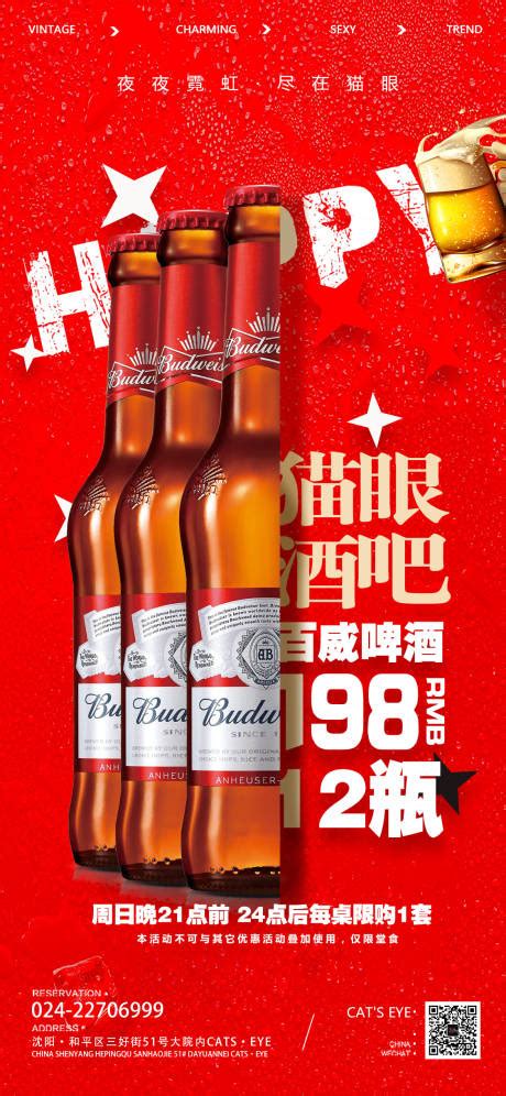 酒吧特价单瓶啤酒促销海报PSD广告设计素材海报模板免费下载-享设计
