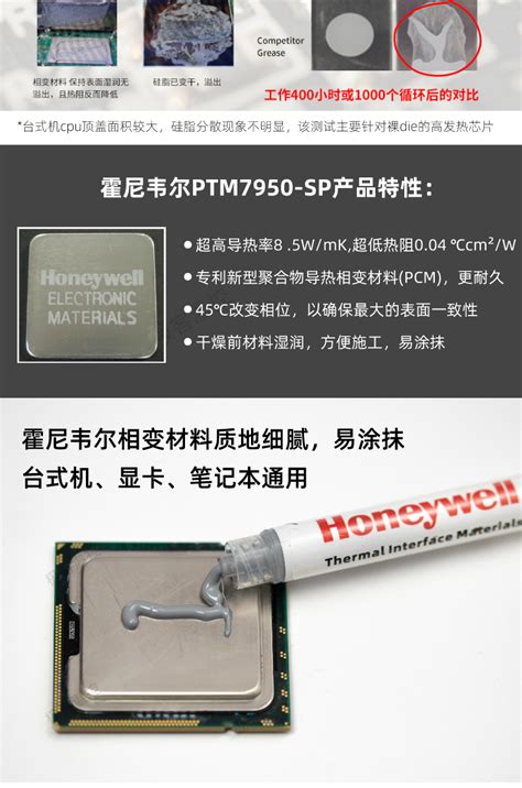 霍尼韦尔PTM7950SP相变硅脂cpu导热膏笔记本散热器显卡7900SP硅脂-淘宝网