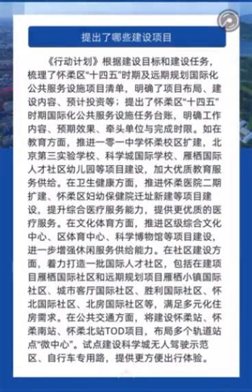 怀柔科学城产业转化示范区建设稳步推进，84家企业机构欲入驻_北京日报网