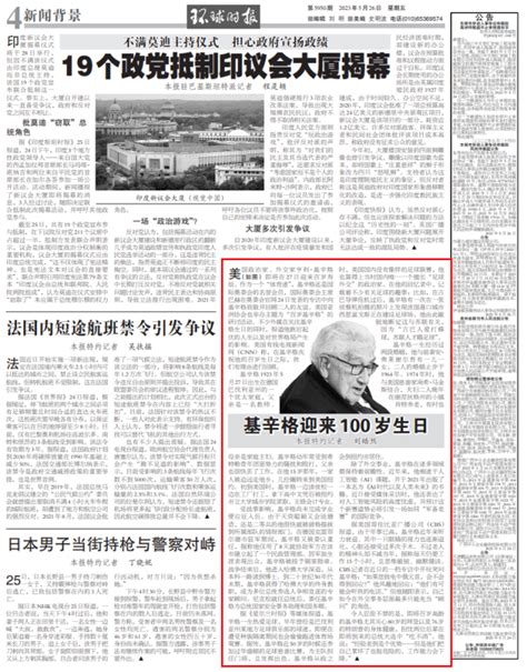 基辛格明天百岁，还在担心拜登特朗普身体……_北京日报网