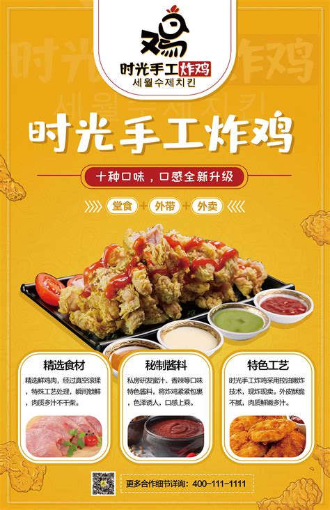 炸鸡餐饮海报模板素材-正版图片400266387-摄图网