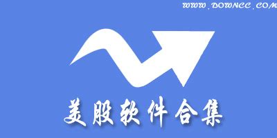 有哪些app可以模拟美股交易什么软件可以炒美股的？那个模拟股票软件好？-壹榜财经