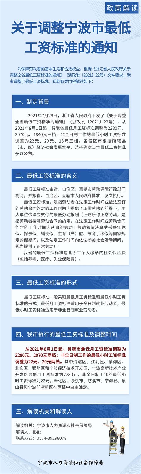 解读《关于调整宁波市最低工资标准的通知》