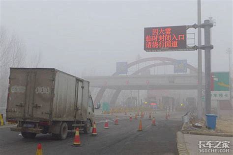 【图】浙江多地发布大雾预警 多条高速关闭 文章图片_卡车之家，中国最好的卡车门户网站