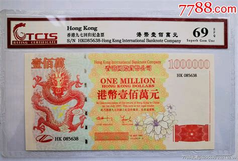 香港九七回归纪念票_纪念钞_图片价格_收藏鉴定_7788钱币网