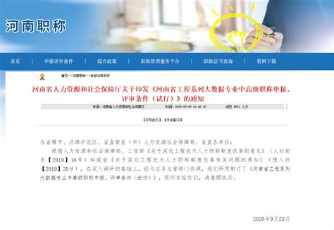河南职称申报管理信息系统个人申报版操作指引模板下载_管理_图客巴巴