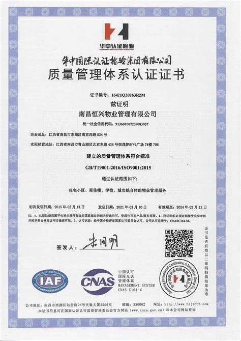 2021丨ISO9001质量管理体系认证