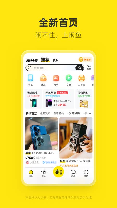 闲鱼app下载安装官方正版ios2024免费