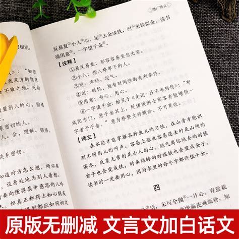 中国经典名著推荐增广贤文全文解释超清pdf-家庭教育指导师