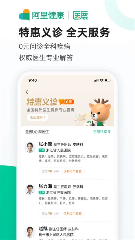 阿里健康app医生版-医鹿下载-医鹿最新app下载官方2022免费
