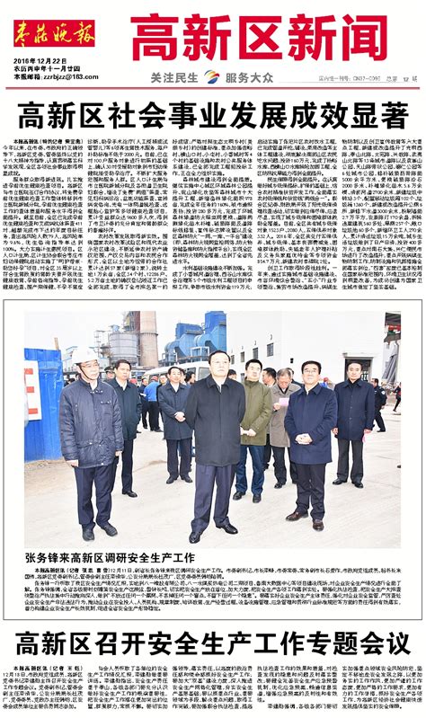 枣庄国家高新技术产业开发区--高新区12月22日新闻