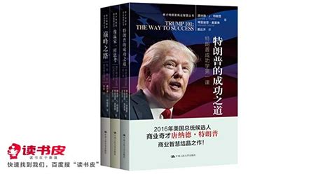 特朗普商业智慧丛书（三册）特朗普的成功之道_巅峰之路_像赢家一样思考_pdf电子书