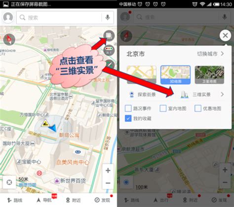 高德地图怎么看3d街景_手机高德地图怎么看3d地图街景_攻略-麦块安卓网