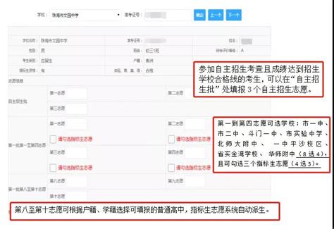 2022年深圳中考志愿填报操作方式+流程图（附入口）_深圳之窗