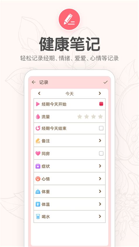 【美柚记录月经下载】美柚经期app下载安装 v8.54.0.0 安卓版-开心电玩