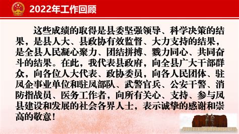 凤县人民政府网站 政策解读 图解：2023年政府工作报告