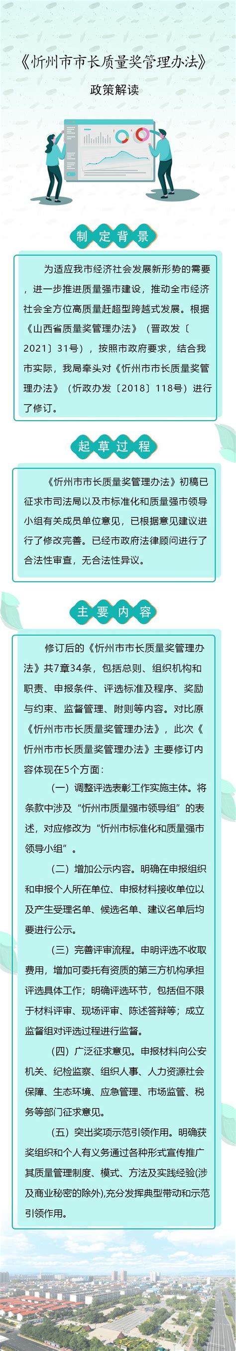 「图解」《忻州市市长质量奖管理办法》政策解读