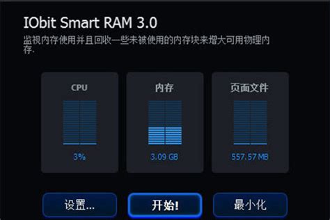 【内存释放专家下载】IObit Smart RAM(内存释放专家) v3.0 官方版（WiN7、WIN10通用）-开心电玩