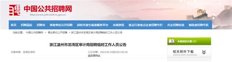 2023年浙江温州龙湾区公开招聘幼儿园劳动合同制教师60名（6月14日9:00起报名）