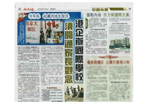 香港《经济日报》: 港企办国际学校 须开通家长观念