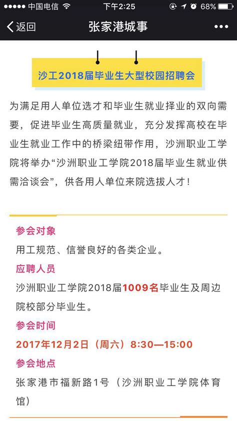 张家港2023年下半年校园引才计划专场招聘会举办-南京财经大学应用数学学院