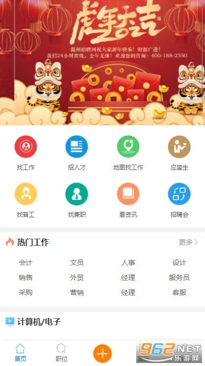 温州招聘网app下载-温州招聘网最新版下载v1.5.5安卓版-乐游网软件下载