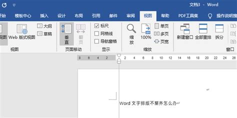 Word文字排版不整齐怎么办_360新知